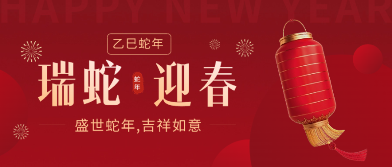 翠力施水溶肥給您拜年了 (2)