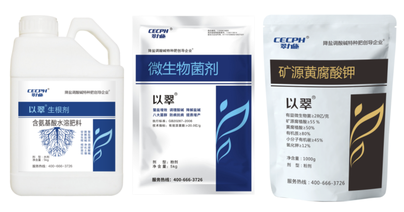 以翠生根劑+菌劑+礦源