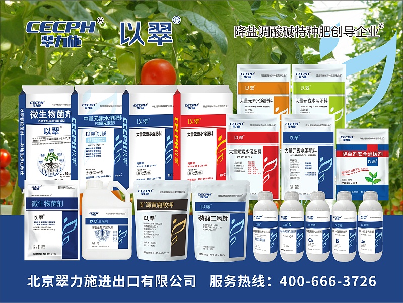 以翠水溶肥海報(bào)