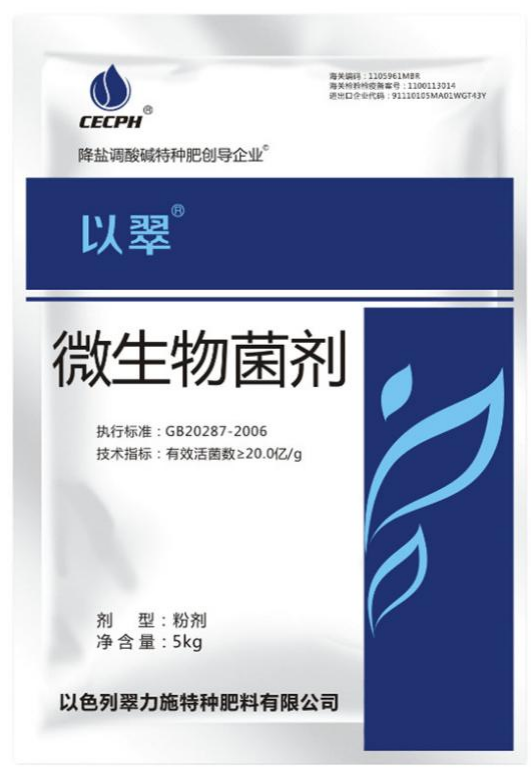 微生物菌劑