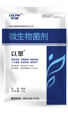 微生物菌劑