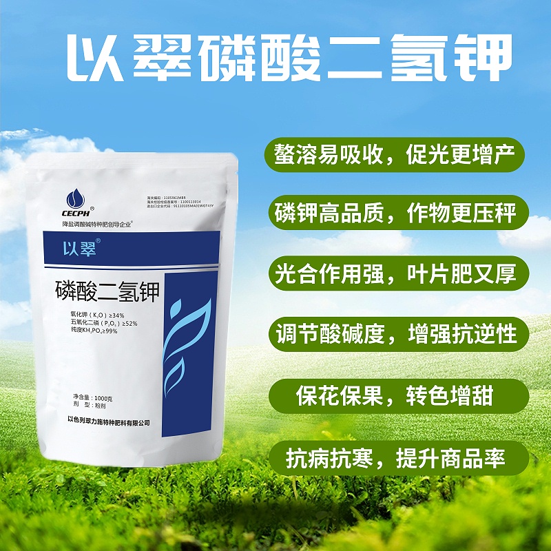以翠磷酸二氫鉀
