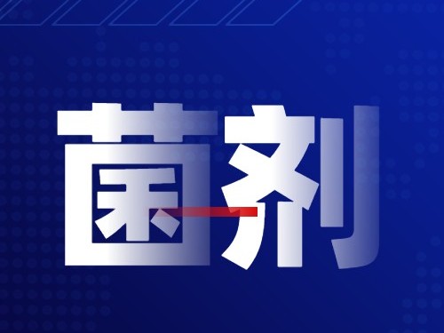 微生物菌劑廠家選擇，這些都要記下來