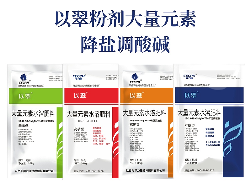 以翠粉劑大量元素